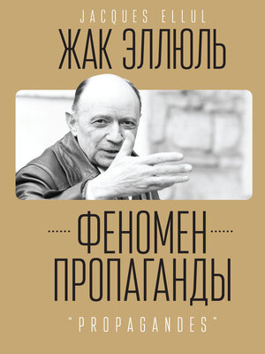 cover image of Феномен пропаганды.